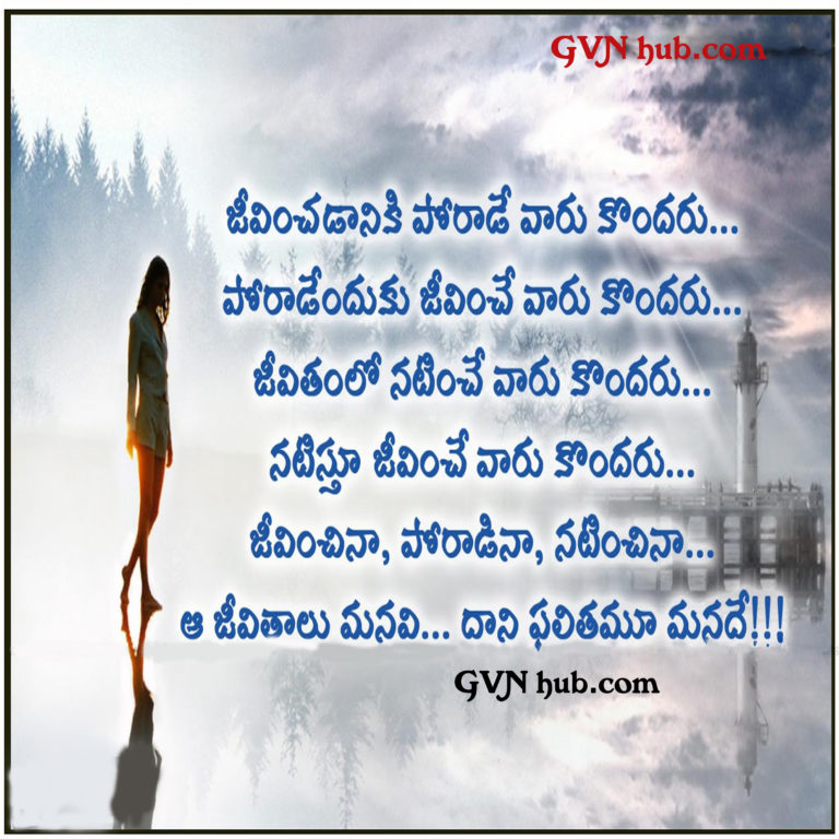 15 New Telugu Breaking Love Quotes - GVN Hub