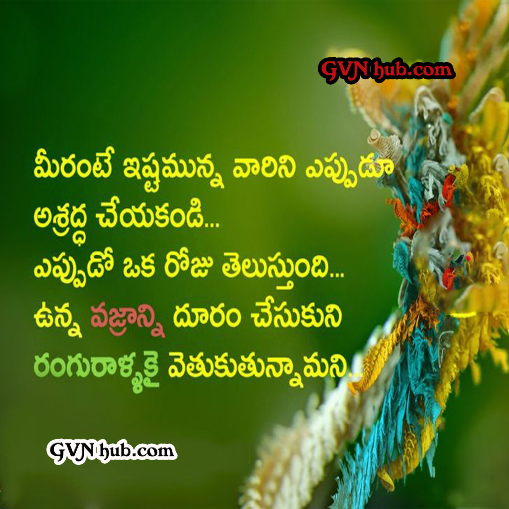 15 Heart Breaking Love Quotes in Telugu - GVN Hub