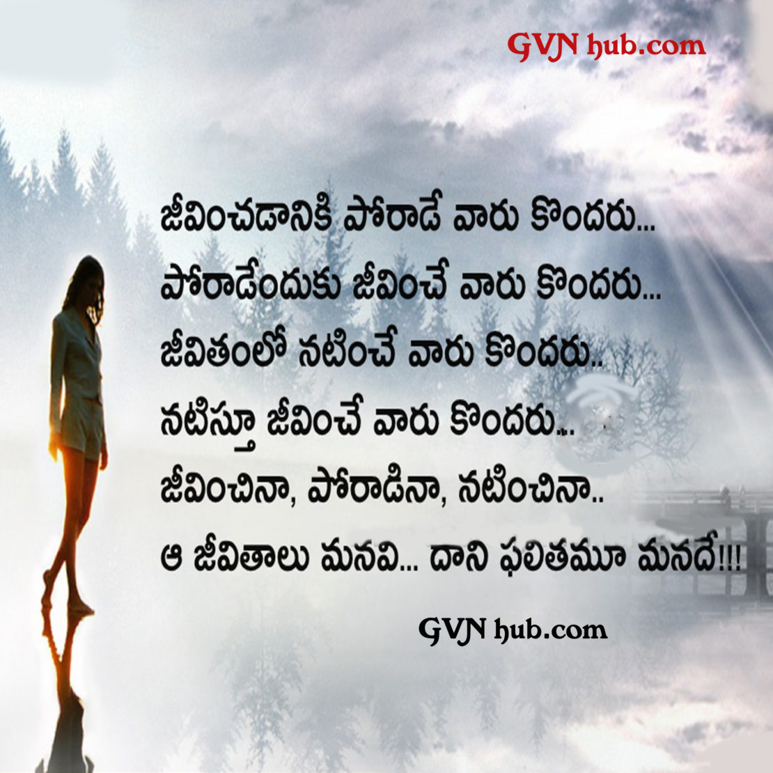 15 New Telugu Breaking Love Quotes - GVN Hub